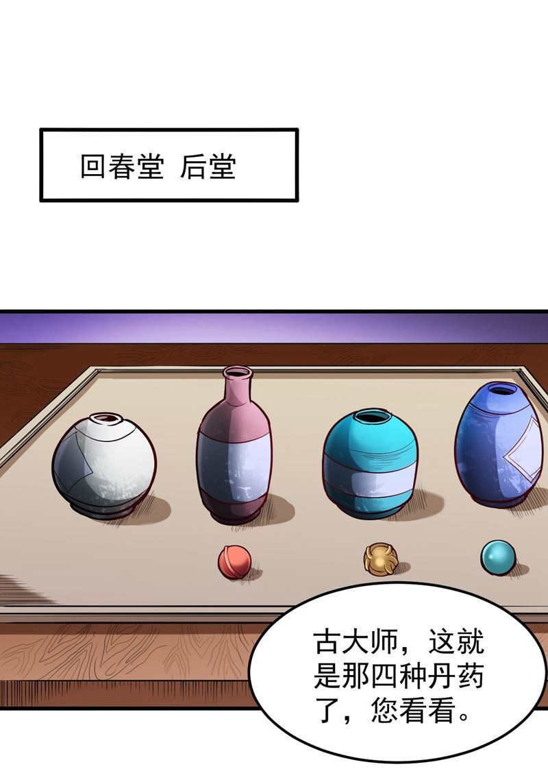 最强神医混都市韩漫全集-第103话 救心丸一粒就见效！无删减无遮挡章节图片 