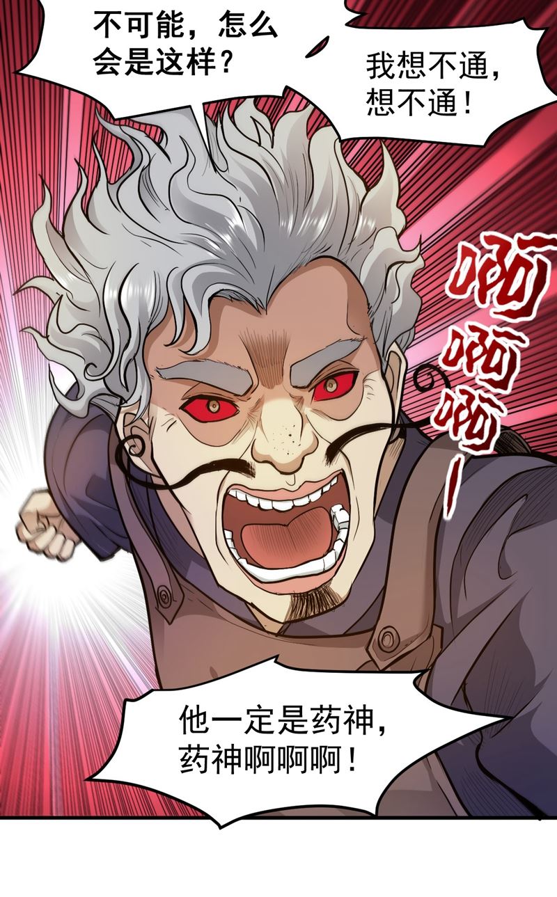 最强神医混都市韩漫全集-第103话 救心丸一粒就见效！无删减无遮挡章节图片 