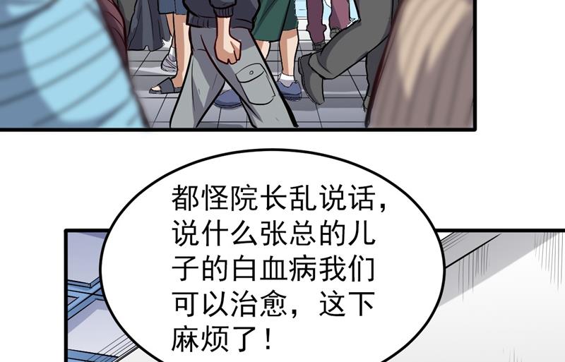 最强神医混都市韩漫全集-第103话 救心丸一粒就见效！无删减无遮挡章节图片 