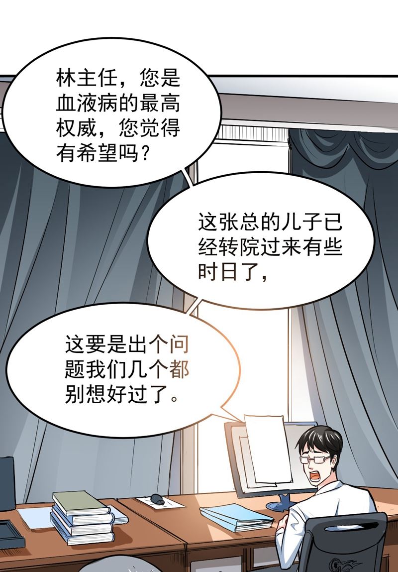 最强神医混都市韩漫全集-第103话 救心丸一粒就见效！无删减无遮挡章节图片 