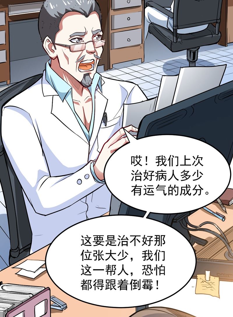 最强神医混都市韩漫全集-第103话 救心丸一粒就见效！无删减无遮挡章节图片 