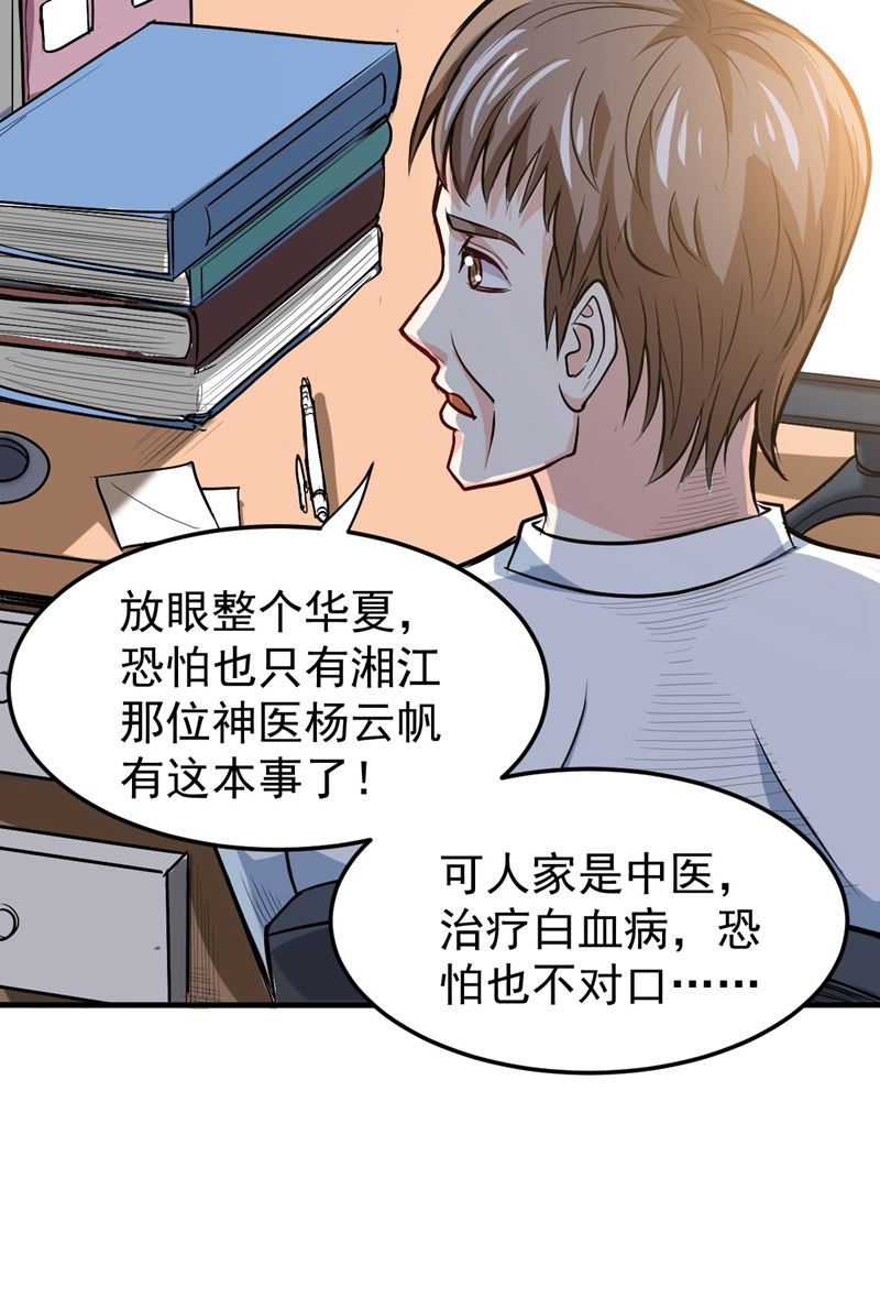 最强神医混都市韩漫全集-第103话 救心丸一粒就见效！无删减无遮挡章节图片 