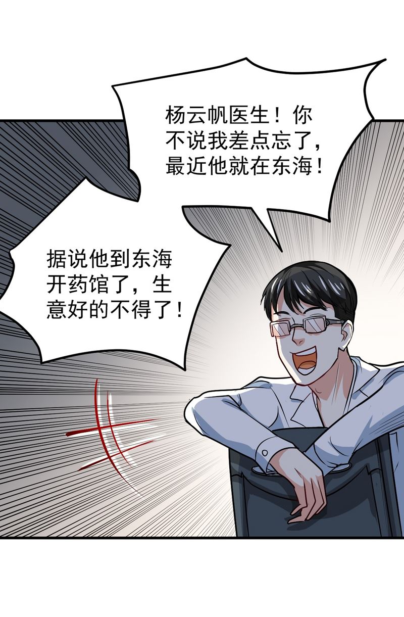 最强神医混都市韩漫全集-第103话 救心丸一粒就见效！无删减无遮挡章节图片 
