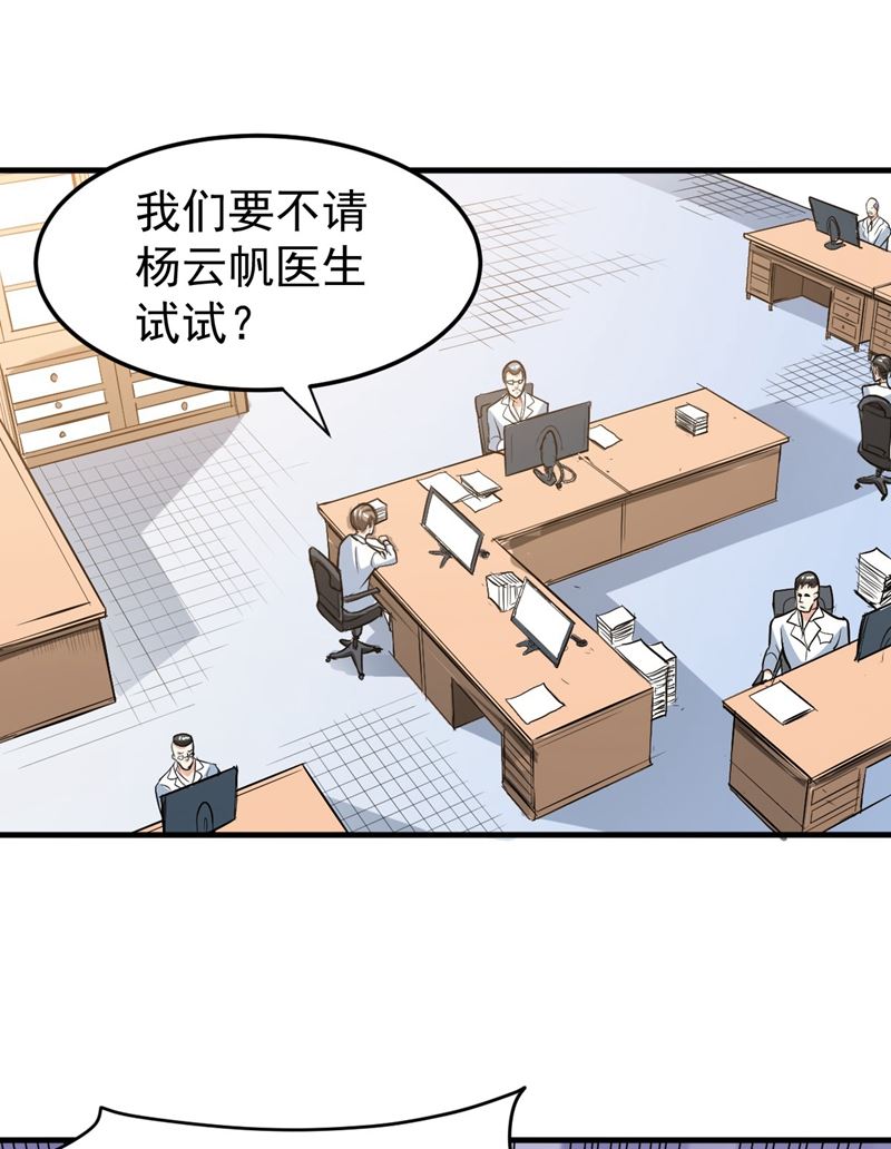 最强神医混都市韩漫全集-第103话 救心丸一粒就见效！无删减无遮挡章节图片 