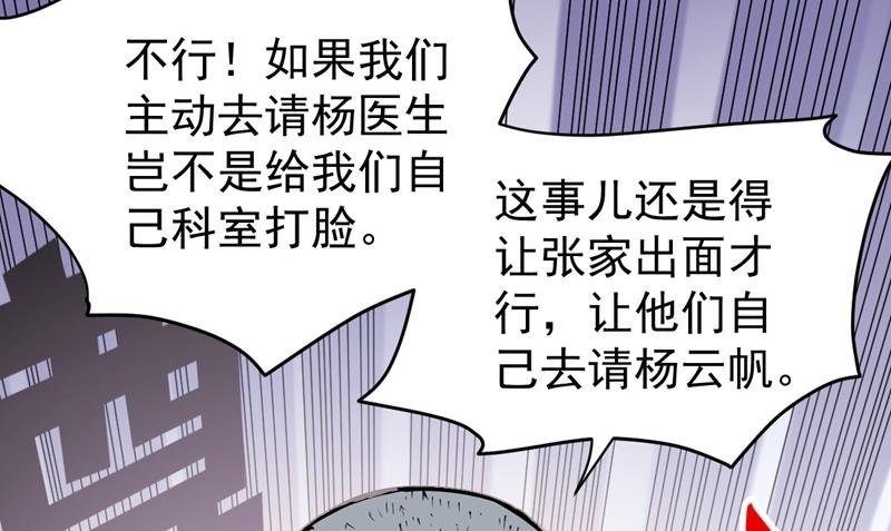 最强神医混都市韩漫全集-第103话 救心丸一粒就见效！无删减无遮挡章节图片 
