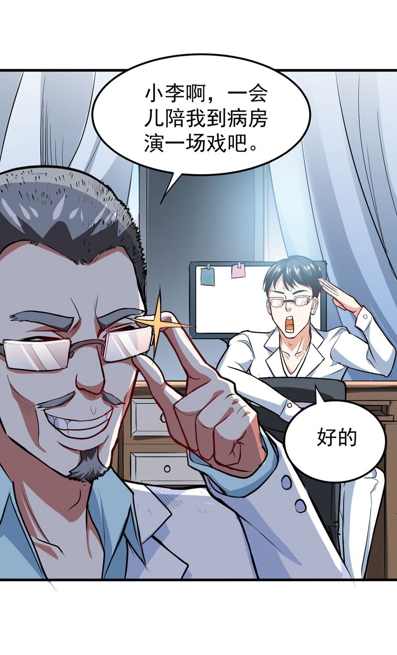最强神医混都市韩漫全集-第103话 救心丸一粒就见效！无删减无遮挡章节图片 
