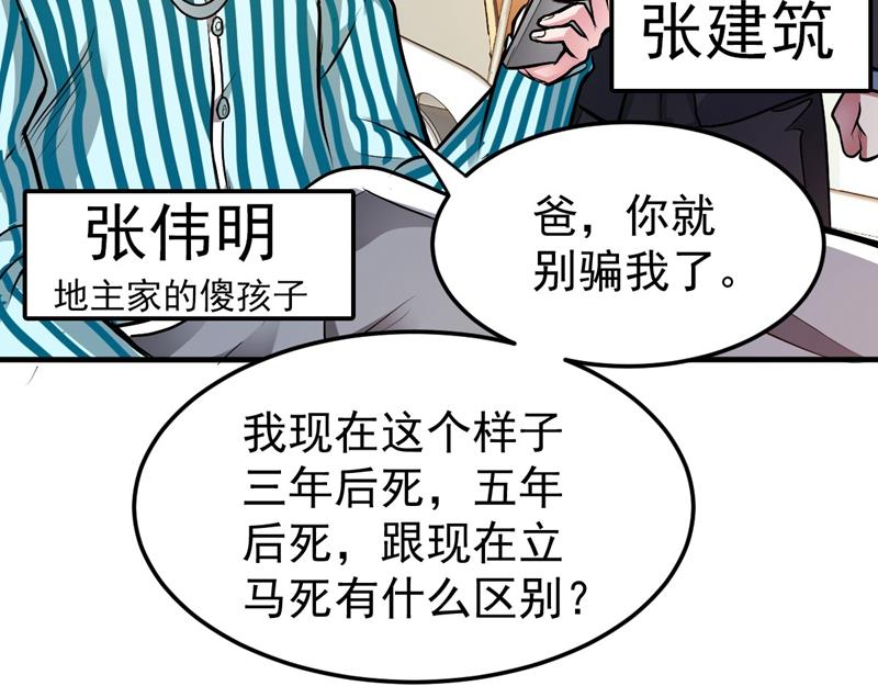 最强神医混都市韩漫全集-第103话 救心丸一粒就见效！无删减无遮挡章节图片 