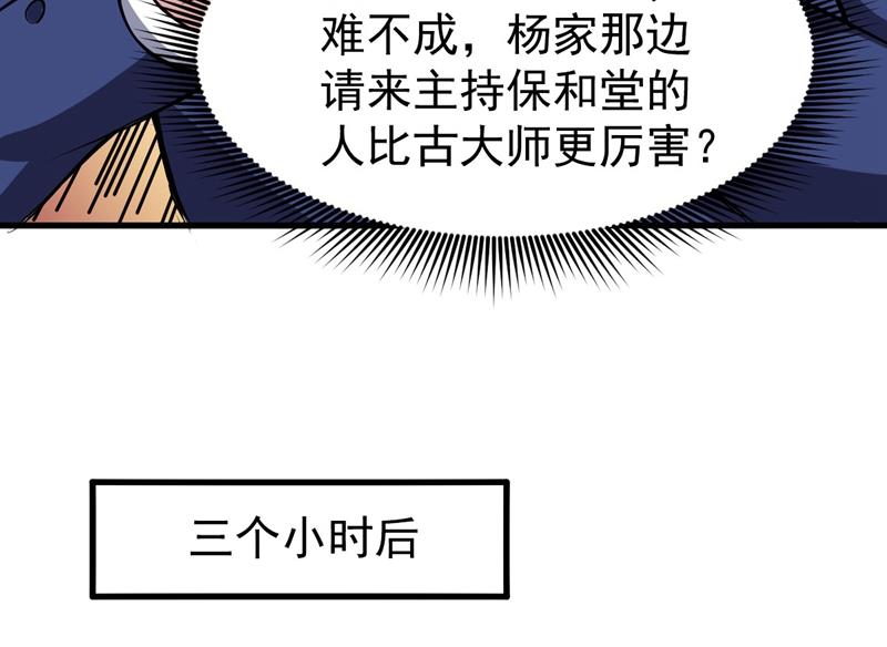 最强神医混都市韩漫全集-第103话 救心丸一粒就见效！无删减无遮挡章节图片 