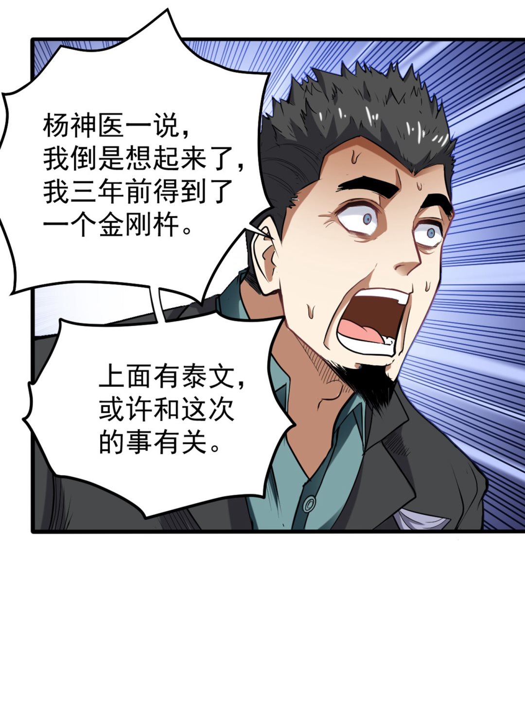 最强神医混都市韩漫全集-第105话 你是被下了降头！无删减无遮挡章节图片 