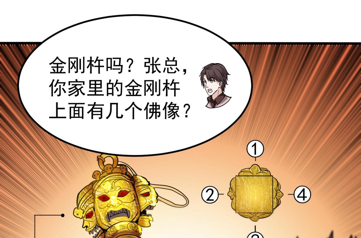 最强神医混都市韩漫全集-第105话 你是被下了降头！无删减无遮挡章节图片 