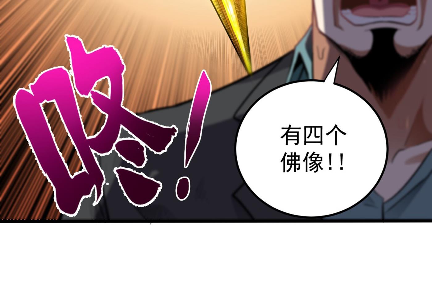 最强神医混都市韩漫全集-第105话 你是被下了降头！无删减无遮挡章节图片 