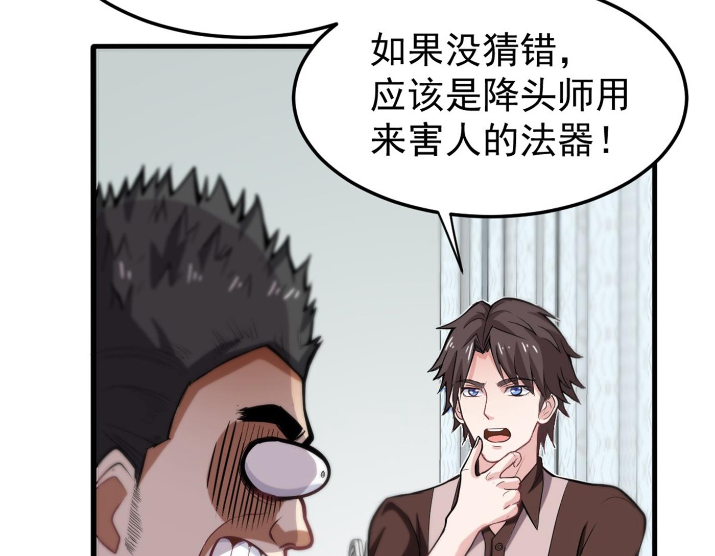 最强神医混都市韩漫全集-第105话 你是被下了降头！无删减无遮挡章节图片 