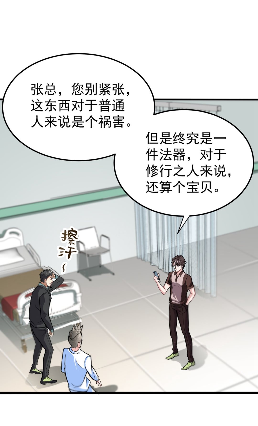 最强神医混都市韩漫全集-第105话 你是被下了降头！无删减无遮挡章节图片 