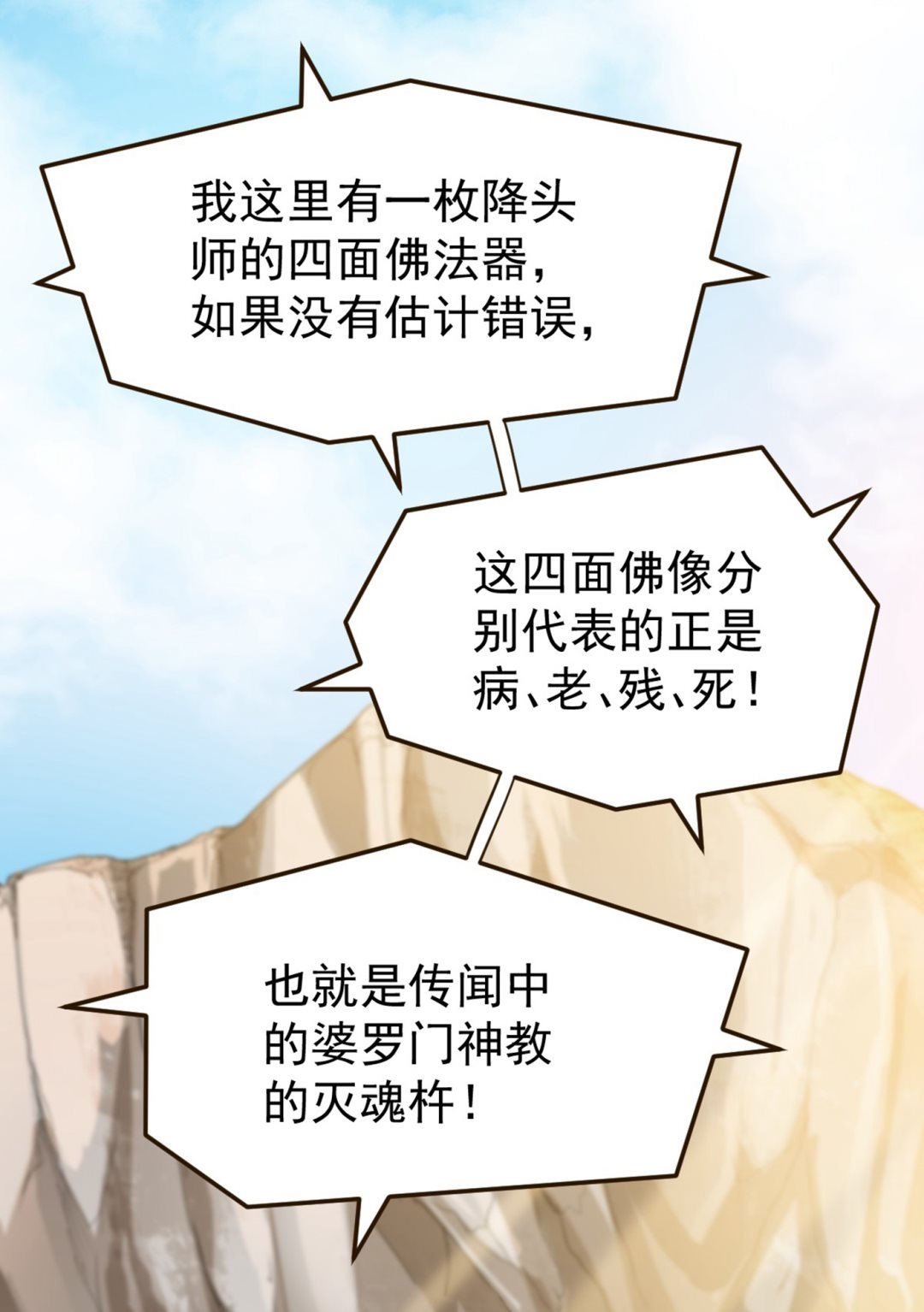 最强神医混都市韩漫全集-第105话 你是被下了降头！无删减无遮挡章节图片 