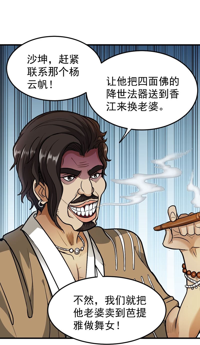最强神医混都市韩漫全集-第106话 四面佛降世法器无删减无遮挡章节图片 