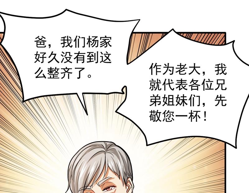 最强神医混都市韩漫全集-第107话 叶轻雪我保下了！无删减无遮挡章节图片 