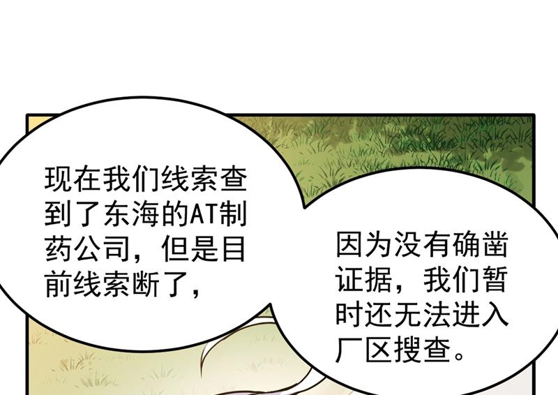 最强神医混都市韩漫全集-第108话 老公，我回来啦！无删减无遮挡章节图片 