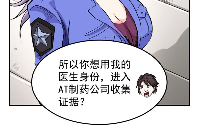 最强神医混都市韩漫全集-第108话 老公，我回来啦！无删减无遮挡章节图片 