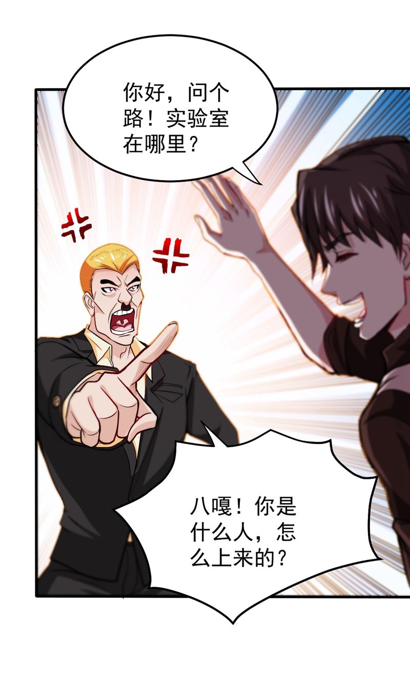 最强神医混都市韩漫全集-第109话 病毒性儿童疫苗无删减无遮挡章节图片 