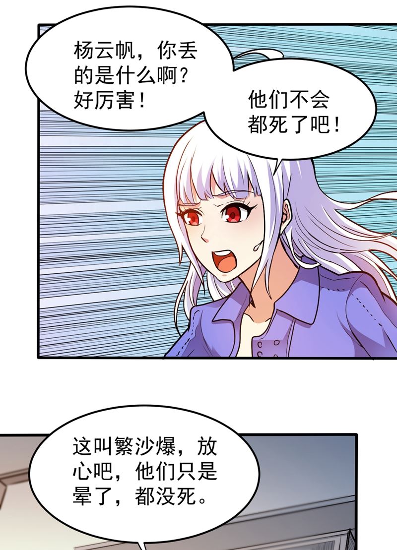 最强神医混都市韩漫全集-第109话 病毒性儿童疫苗无删减无遮挡章节图片 