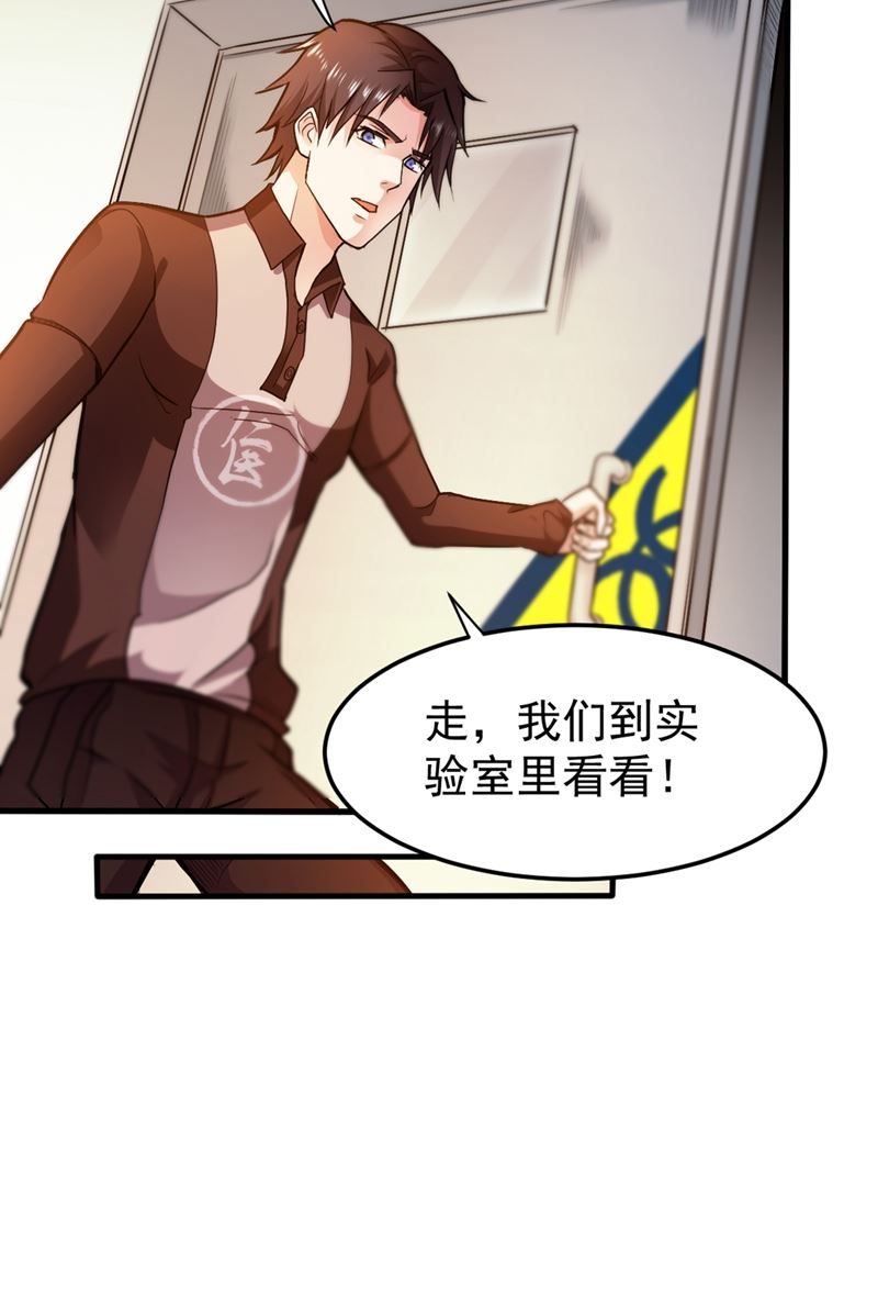 最强神医混都市韩漫全集-第109话 病毒性儿童疫苗无删减无遮挡章节图片 