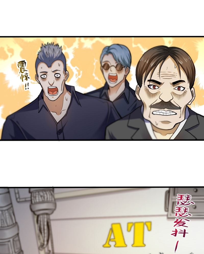 最强神医混都市韩漫全集-第109话 病毒性儿童疫苗无删减无遮挡章节图片 