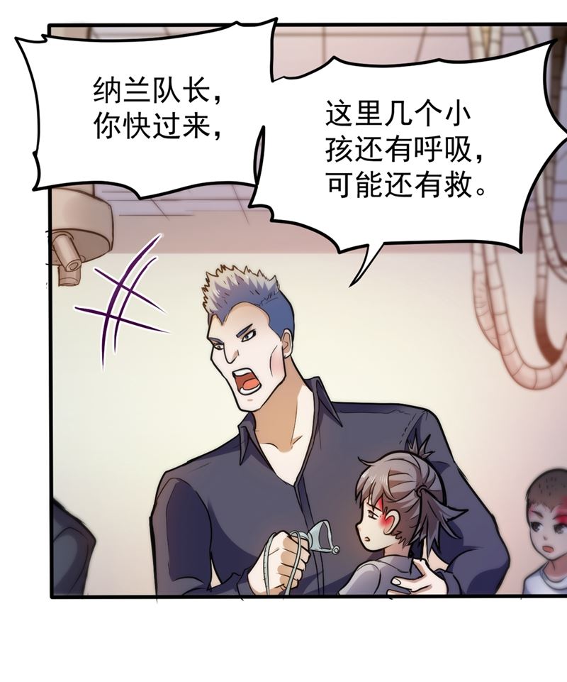 最强神医混都市韩漫全集-第109话 病毒性儿童疫苗无删减无遮挡章节图片 