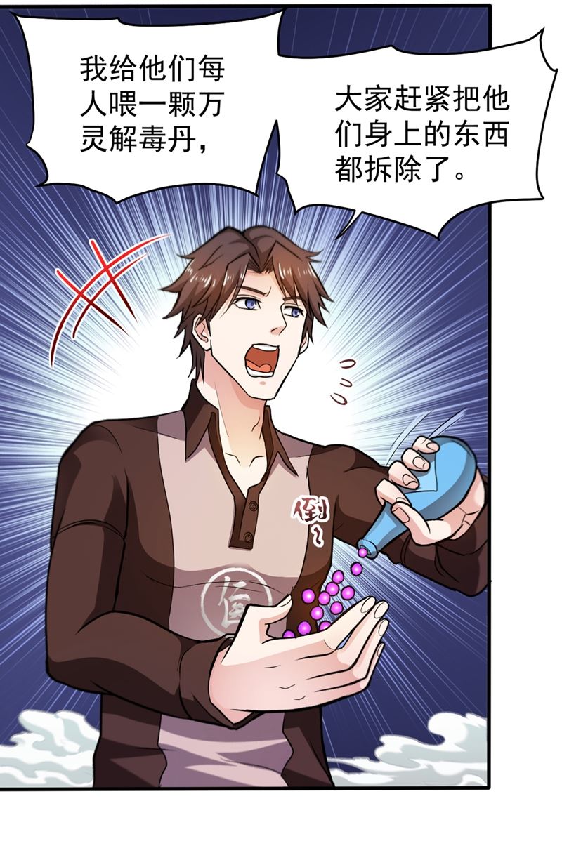 最强神医混都市韩漫全集-第109话 病毒性儿童疫苗无删减无遮挡章节图片 