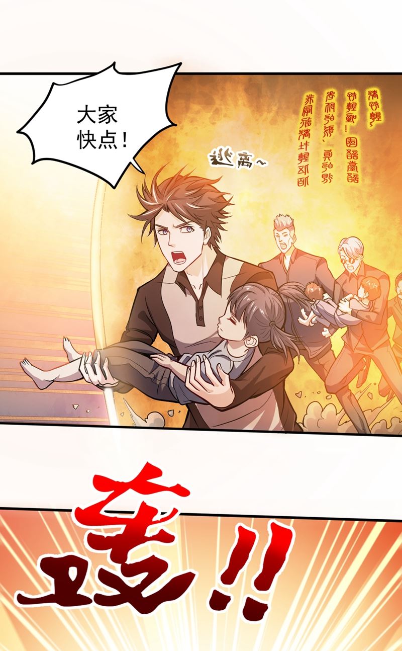 最强神医混都市韩漫全集-第109话 病毒性儿童疫苗无删减无遮挡章节图片 