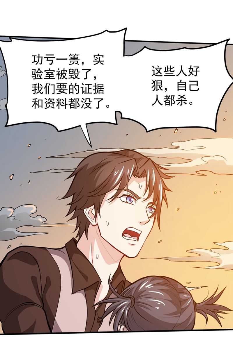 最强神医混都市韩漫全集-第109话 病毒性儿童疫苗无删减无遮挡章节图片 