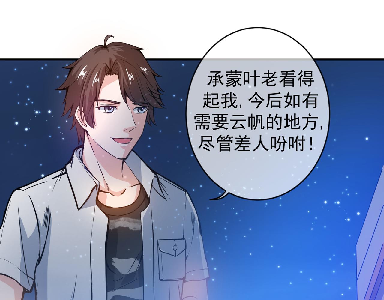 最强神医混都市韩漫全集-第11话 保你再也硬不起来~无删减无遮挡章节图片 
