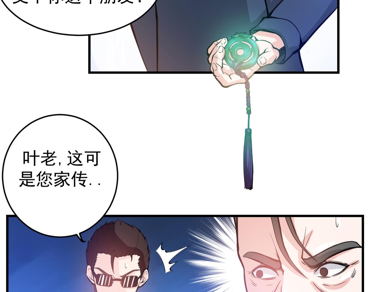 最强神医混都市韩漫全集-第11话 保你再也硬不起来~无删减无遮挡章节图片 