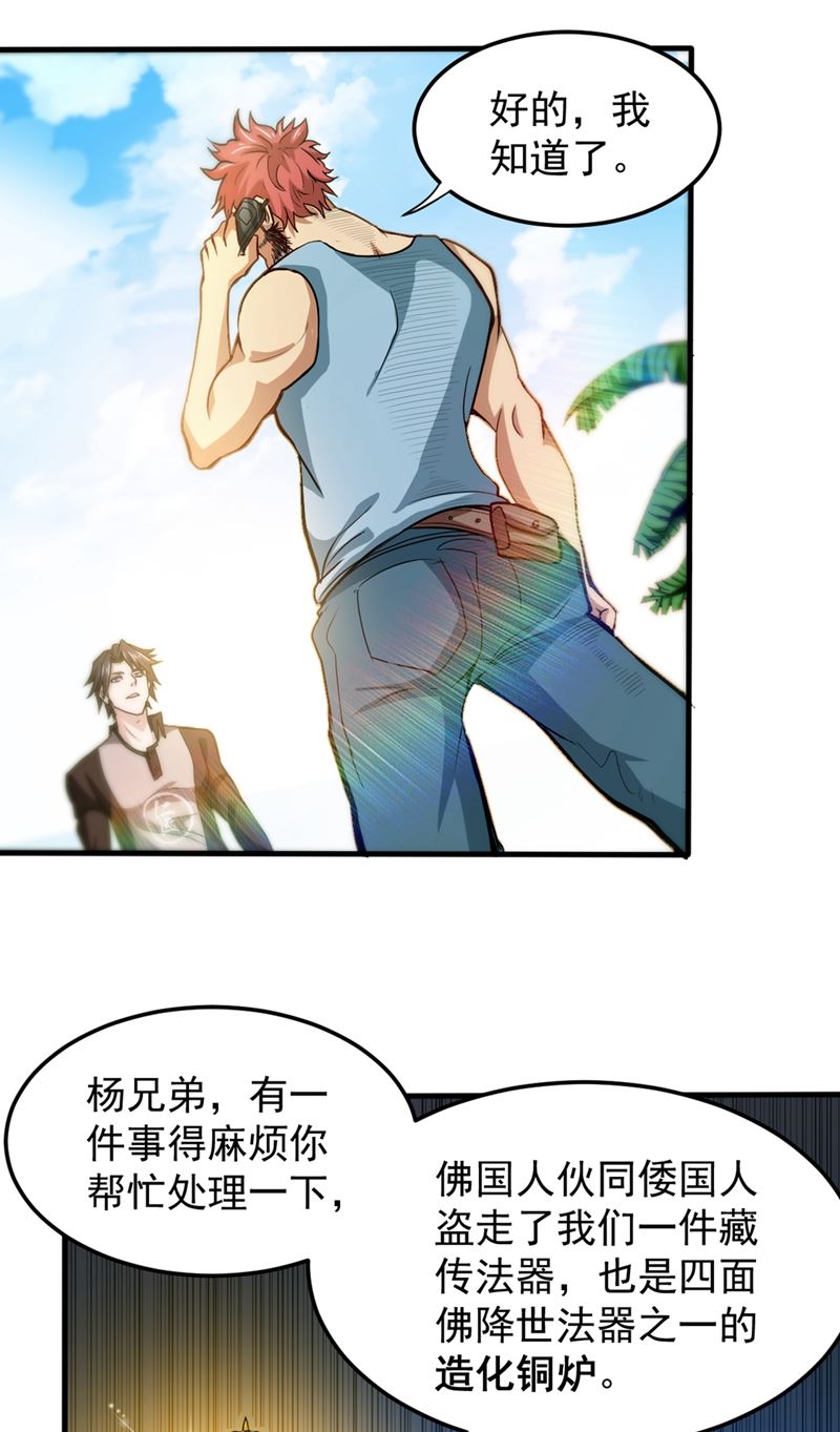 最强神医混都市韩漫全集-第111话 老婆，我带你去看海~无删减无遮挡章节图片 