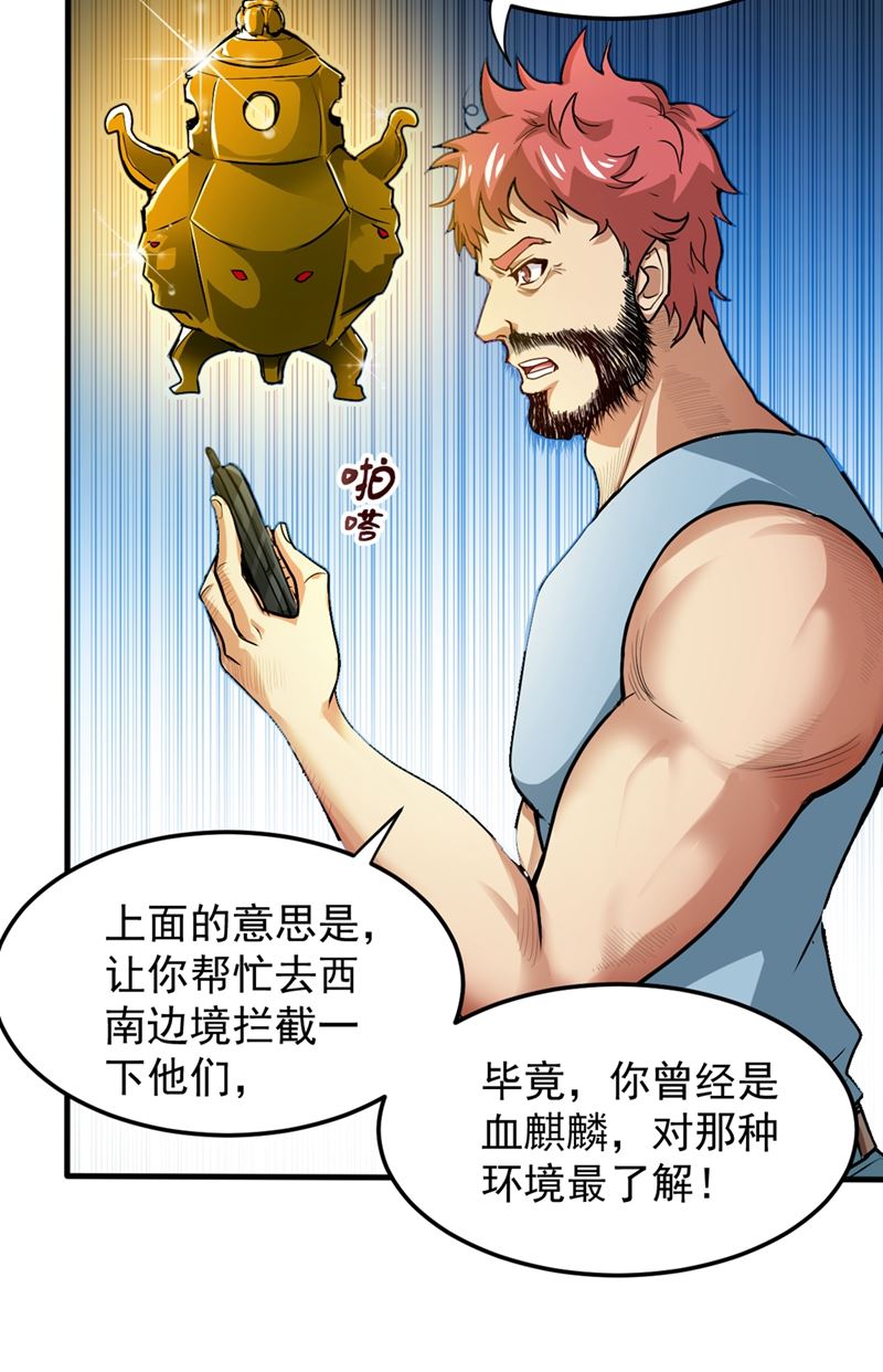 最强神医混都市韩漫全集-第111话 老婆，我带你去看海~无删减无遮挡章节图片 