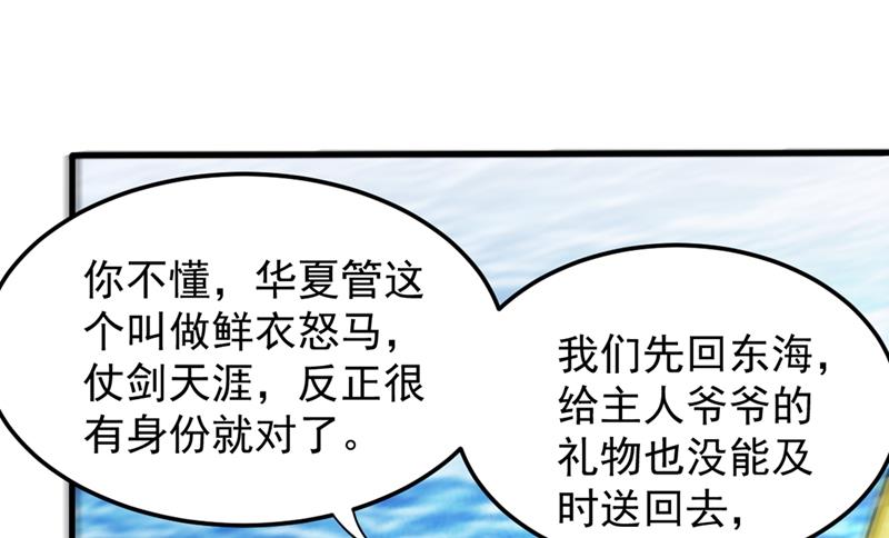 最强神医混都市韩漫全集-第111话 老婆，我带你去看海~无删减无遮挡章节图片 