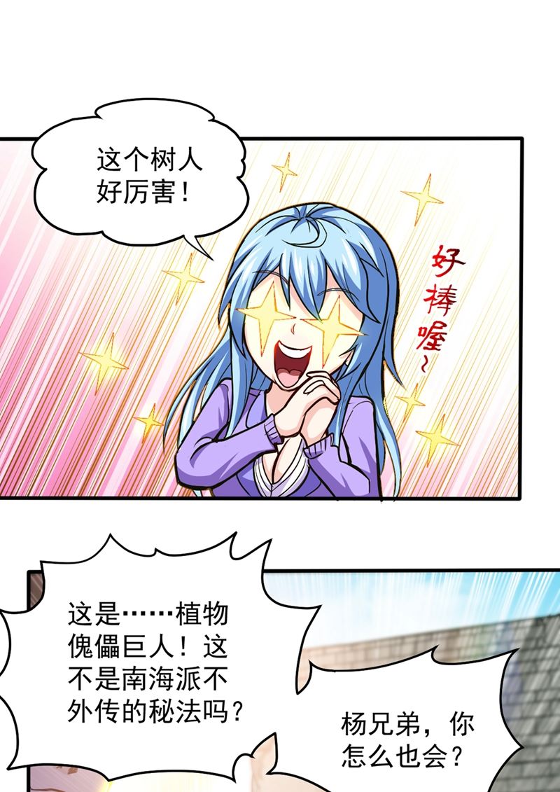 最强神医混都市韩漫全集-第111话 老婆，我带你去看海~无删减无遮挡章节图片 