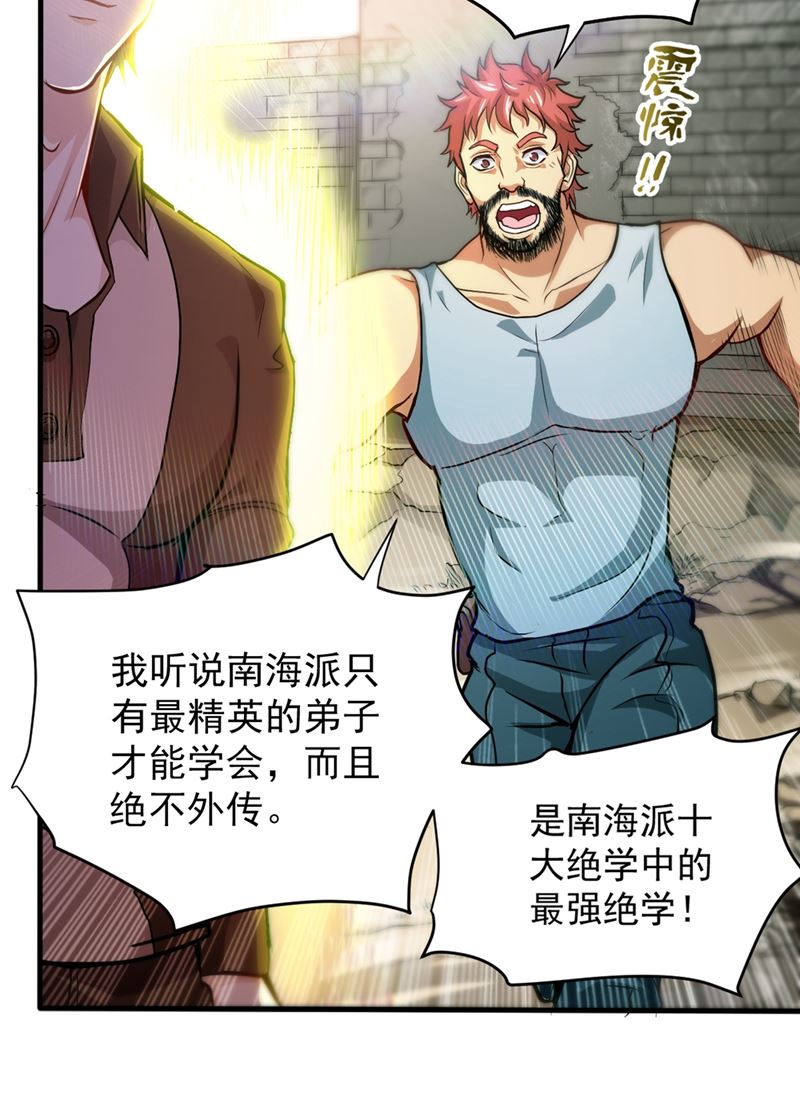 最强神医混都市韩漫全集-第111话 老婆，我带你去看海~无删减无遮挡章节图片 