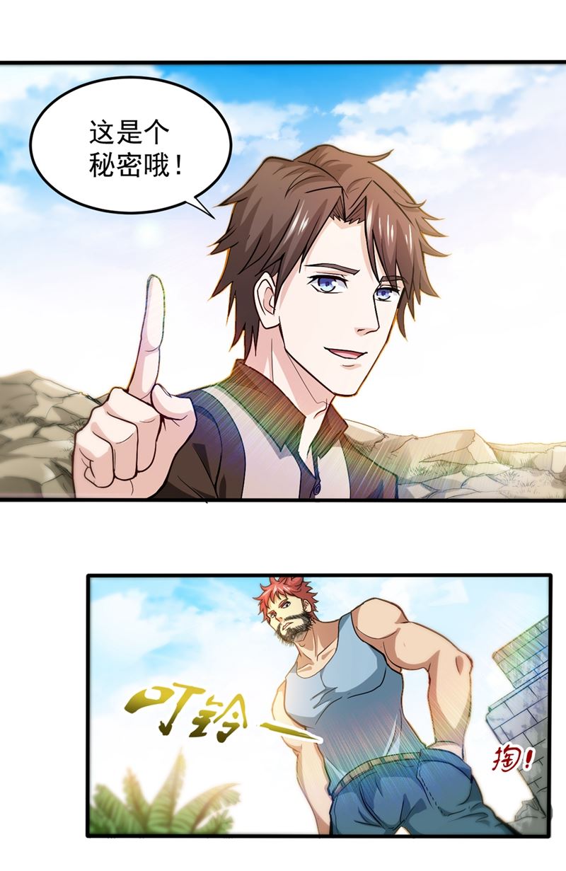 最强神医混都市韩漫全集-第111话 老婆，我带你去看海~无删减无遮挡章节图片 