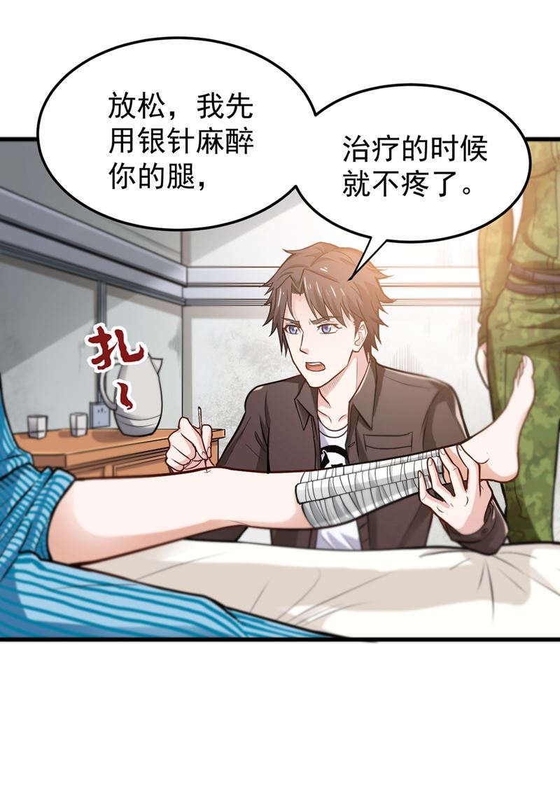 最强神医混都市韩漫全集-第114话 一个小手术而已~无删减无遮挡章节图片 