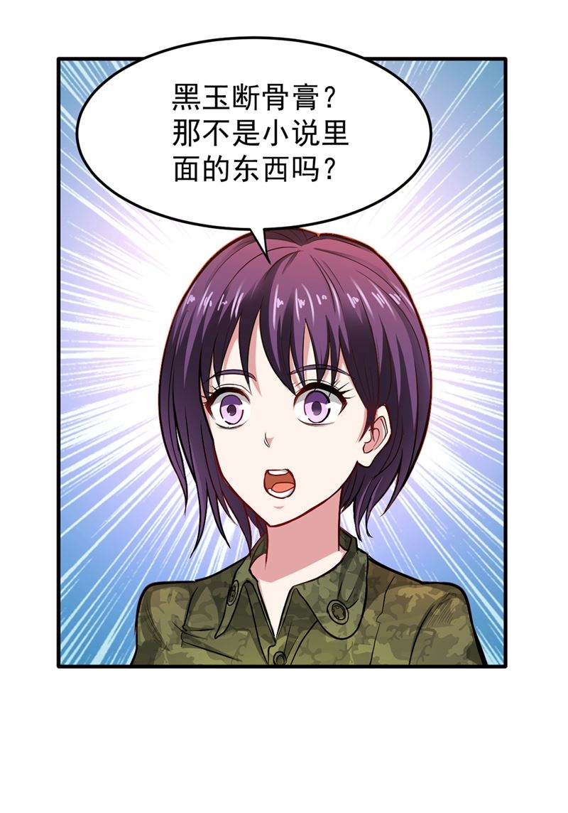最强神医混都市韩漫全集-第114话 一个小手术而已~无删减无遮挡章节图片 
