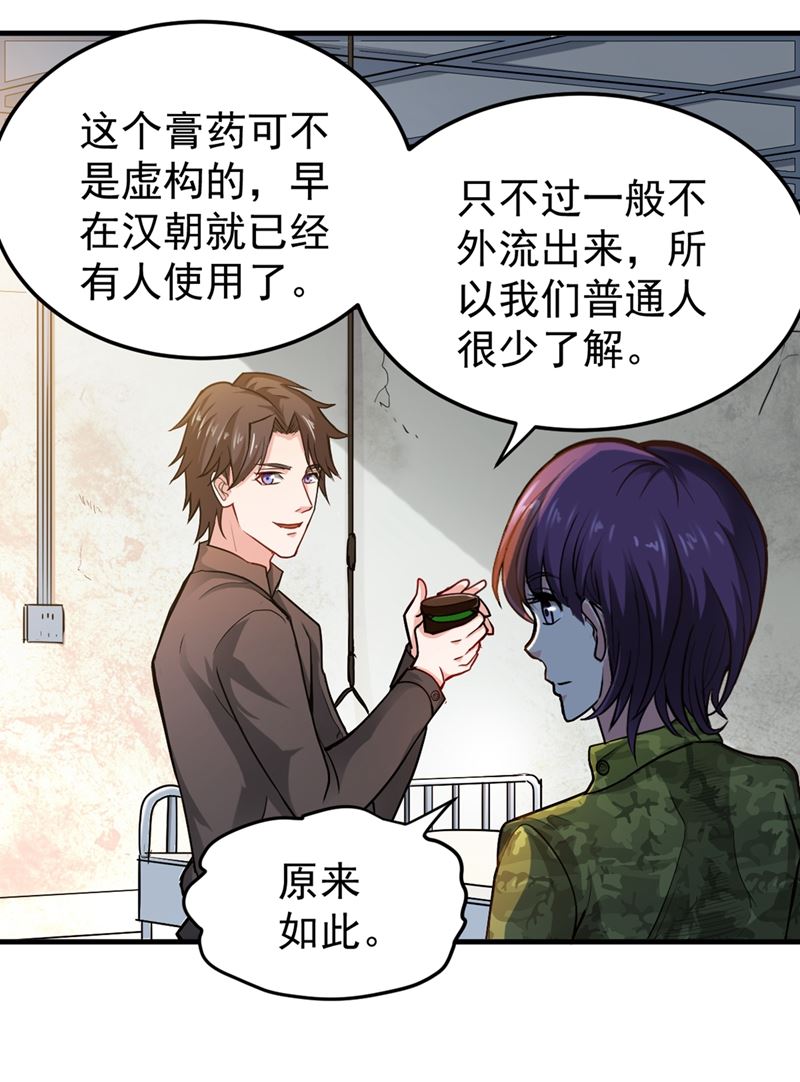 最强神医混都市韩漫全集-第114话 一个小手术而已~无删减无遮挡章节图片 