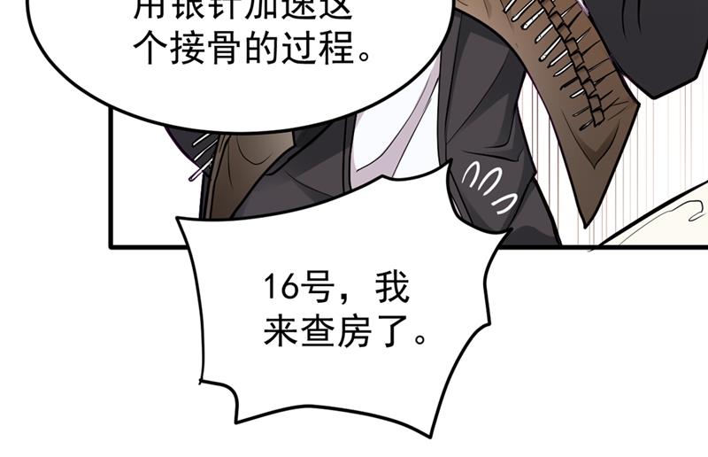 最强神医混都市韩漫全集-第114话 一个小手术而已~无删减无遮挡章节图片 