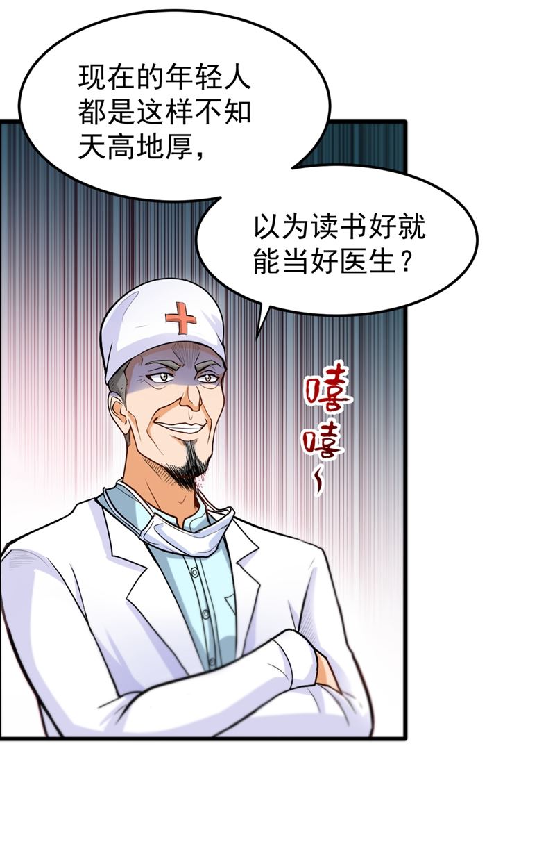 最强神医混都市韩漫全集-第114话 一个小手术而已~无删减无遮挡章节图片 