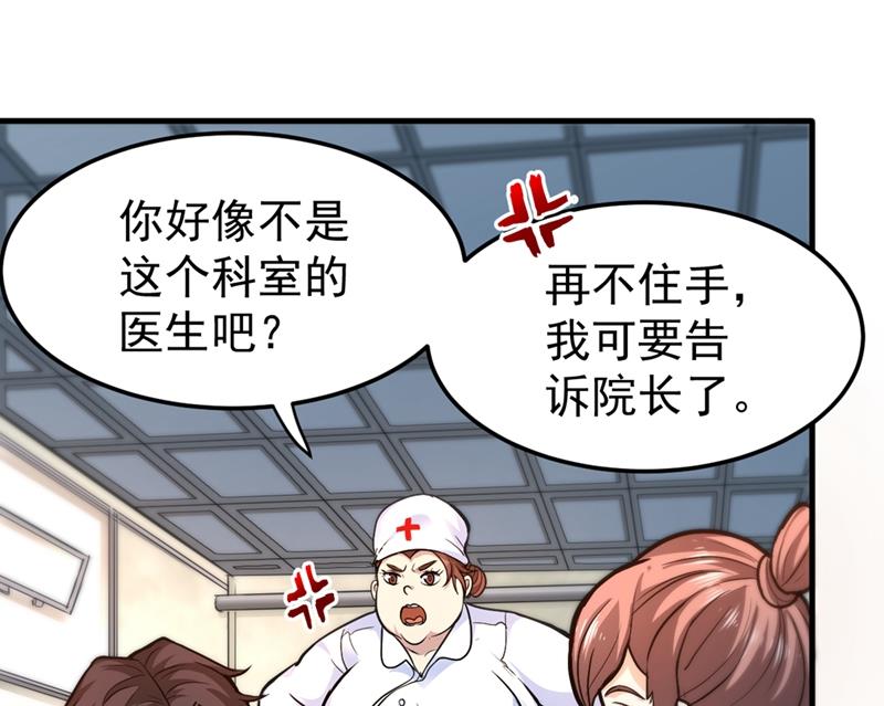 最强神医混都市韩漫全集-第114话 一个小手术而已~无删减无遮挡章节图片 