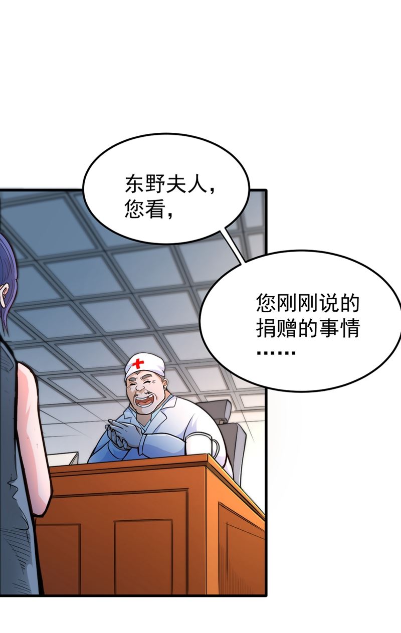 最强神医混都市韩漫全集-第114话 一个小手术而已~无删减无遮挡章节图片 