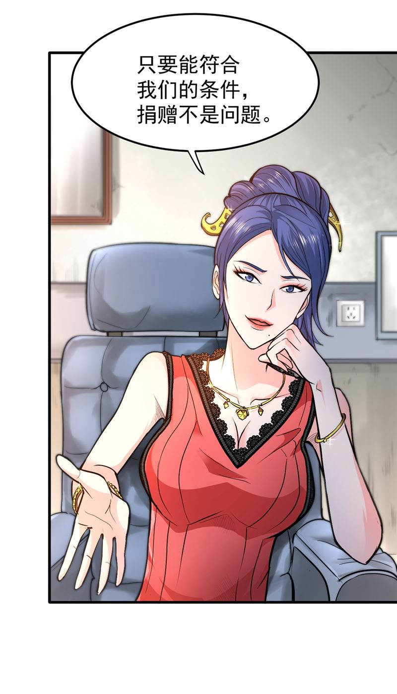 最强神医混都市韩漫全集-第114话 一个小手术而已~无删减无遮挡章节图片 
