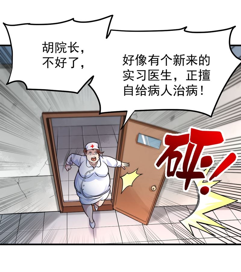 最强神医混都市韩漫全集-第114话 一个小手术而已~无删减无遮挡章节图片 