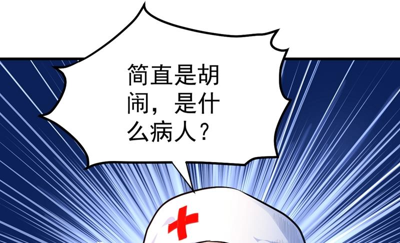 最强神医混都市韩漫全集-第114话 一个小手术而已~无删减无遮挡章节图片 