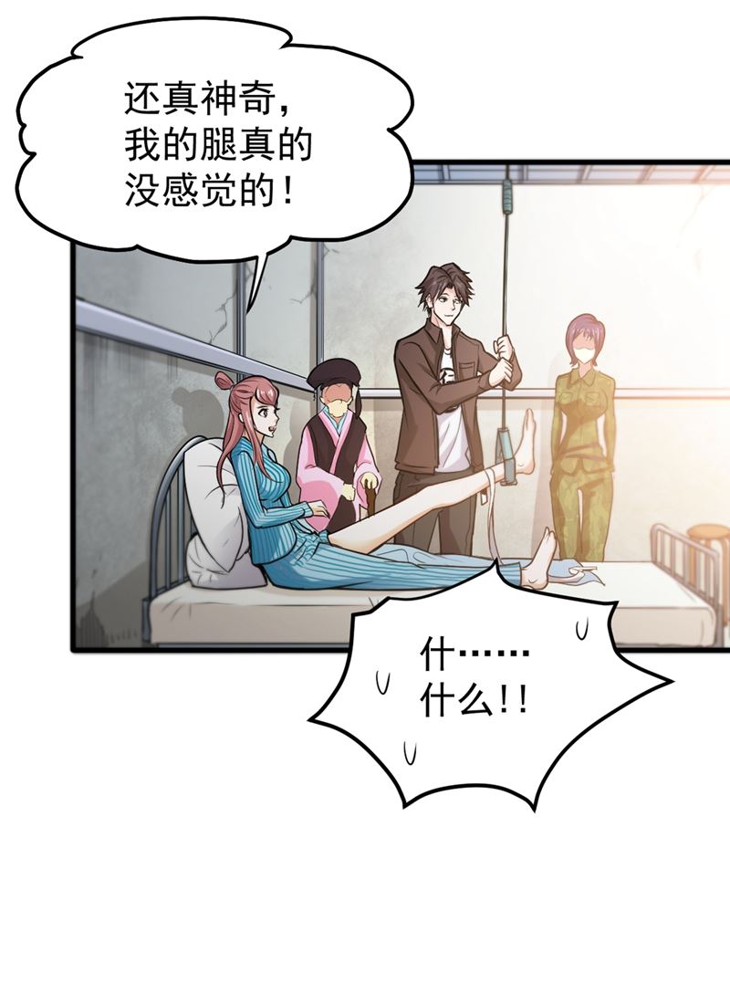 最强神医混都市韩漫全集-第114话 一个小手术而已~无删减无遮挡章节图片 