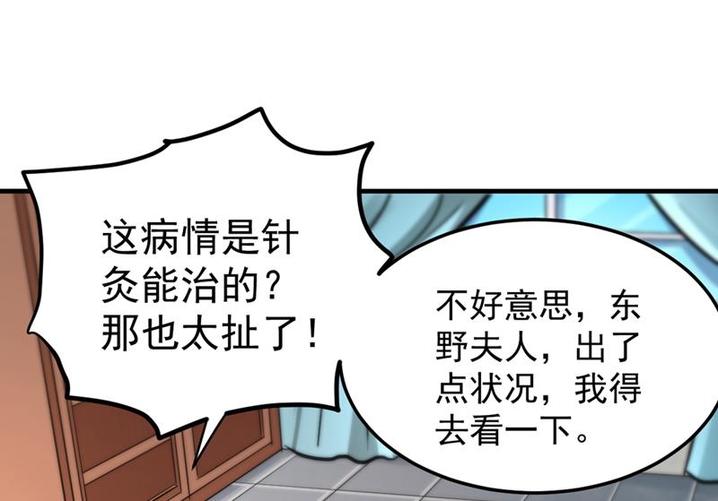 最强神医混都市韩漫全集-第114话 一个小手术而已~无删减无遮挡章节图片 